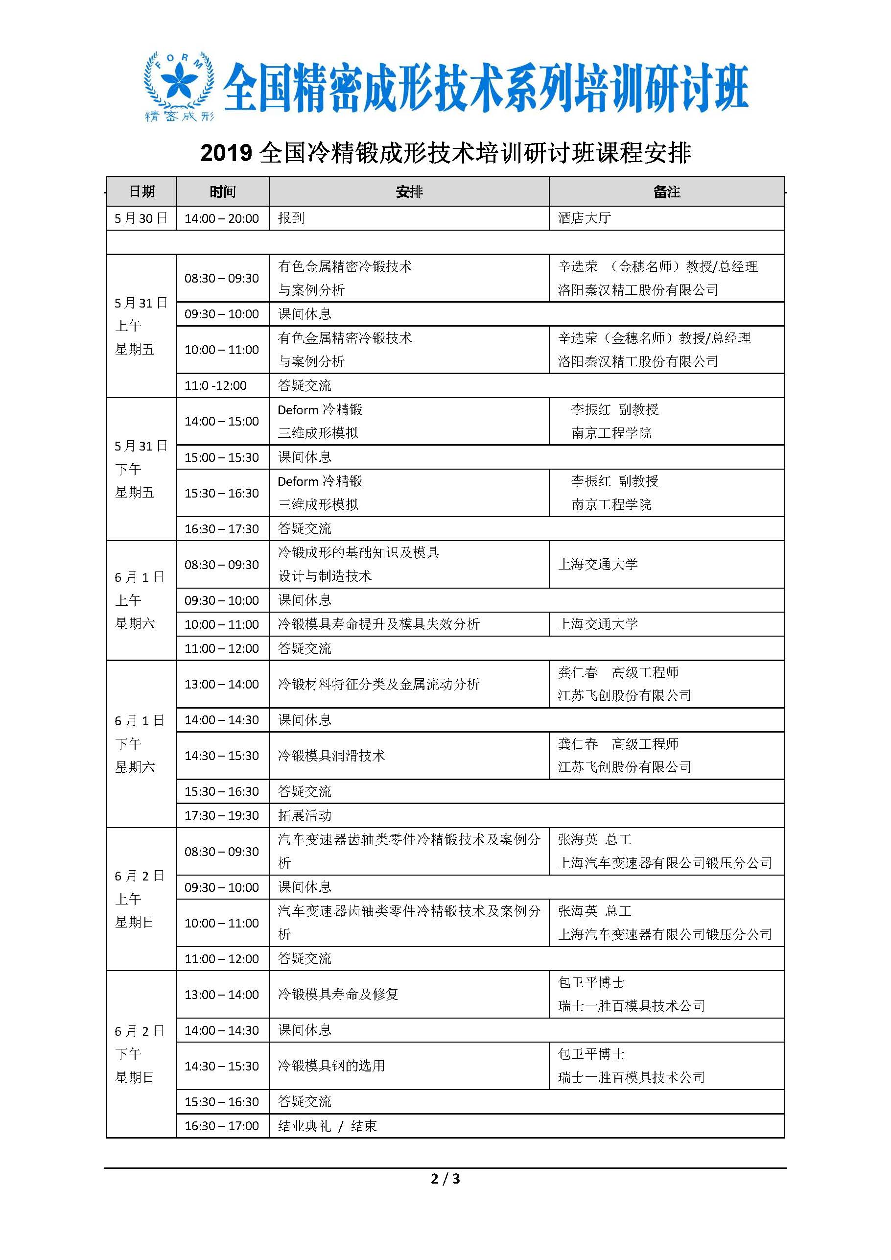 2019全國冷精鍛成形技術培訓研討班（第三期）_Page_2.jpg